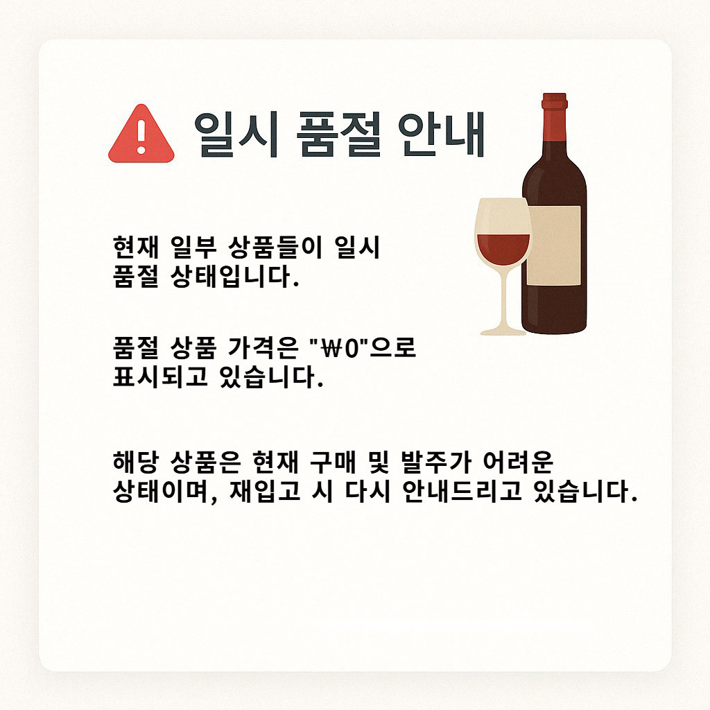 서울와인